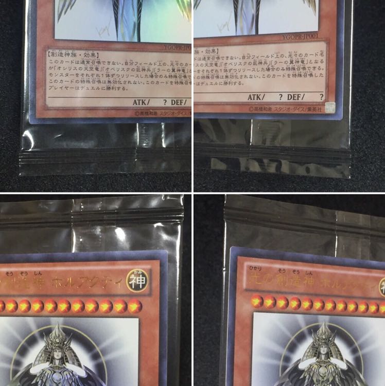 光の創造神 ホルアクティ スクリューダウン付き 未開封)光の創造神ホルアクティ(台紙付き)【ウルトラ】{YGOPR