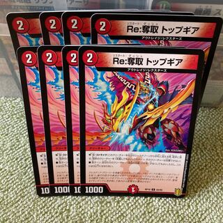 一撃奪取 トップギア