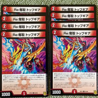 一撃奪取 トップギア