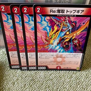 一撃奪取 トップギア