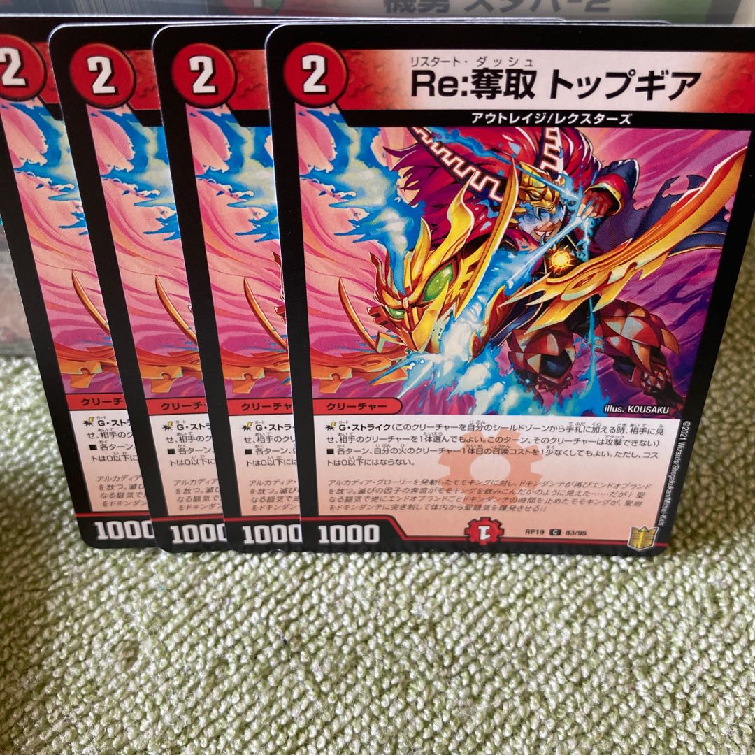 一撃奪取 トップギア