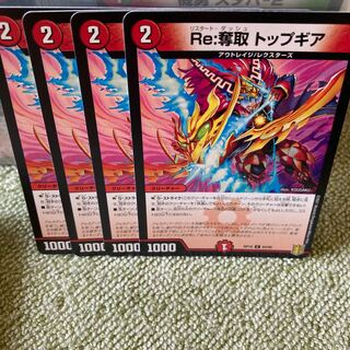 一撃奪取 トップギア