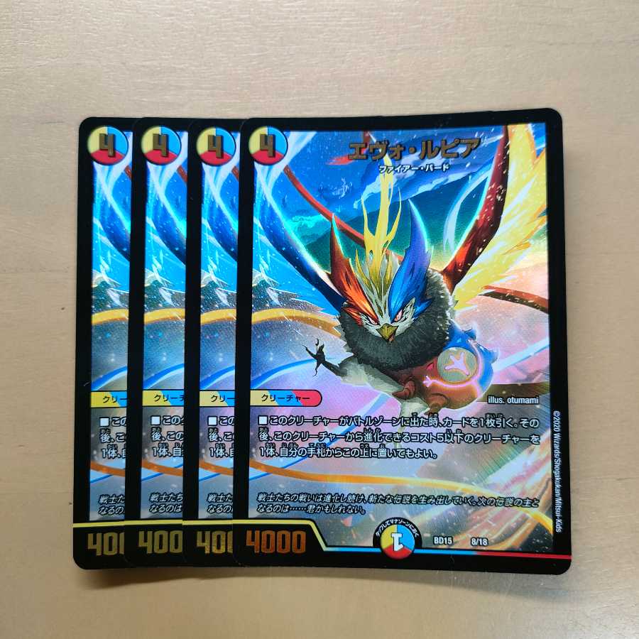 エヴォ・ルピア