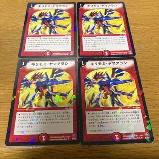 キリモミ・ヤマアラシ　4枚