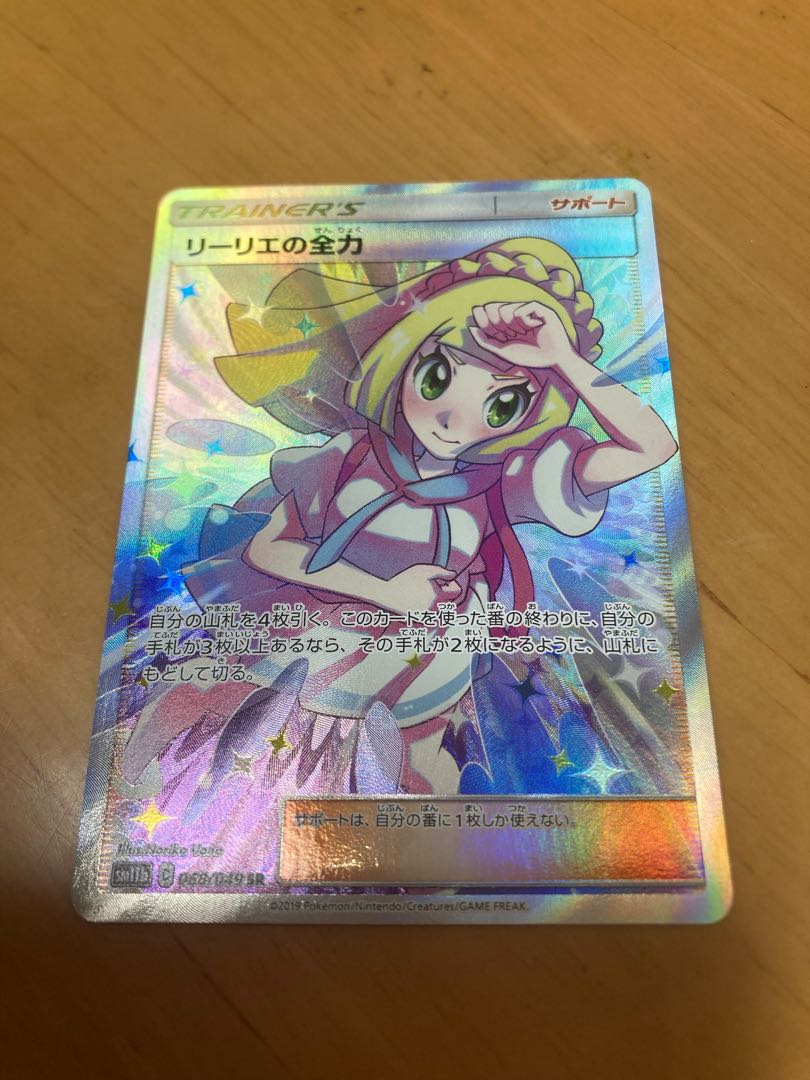 リーリエの全力