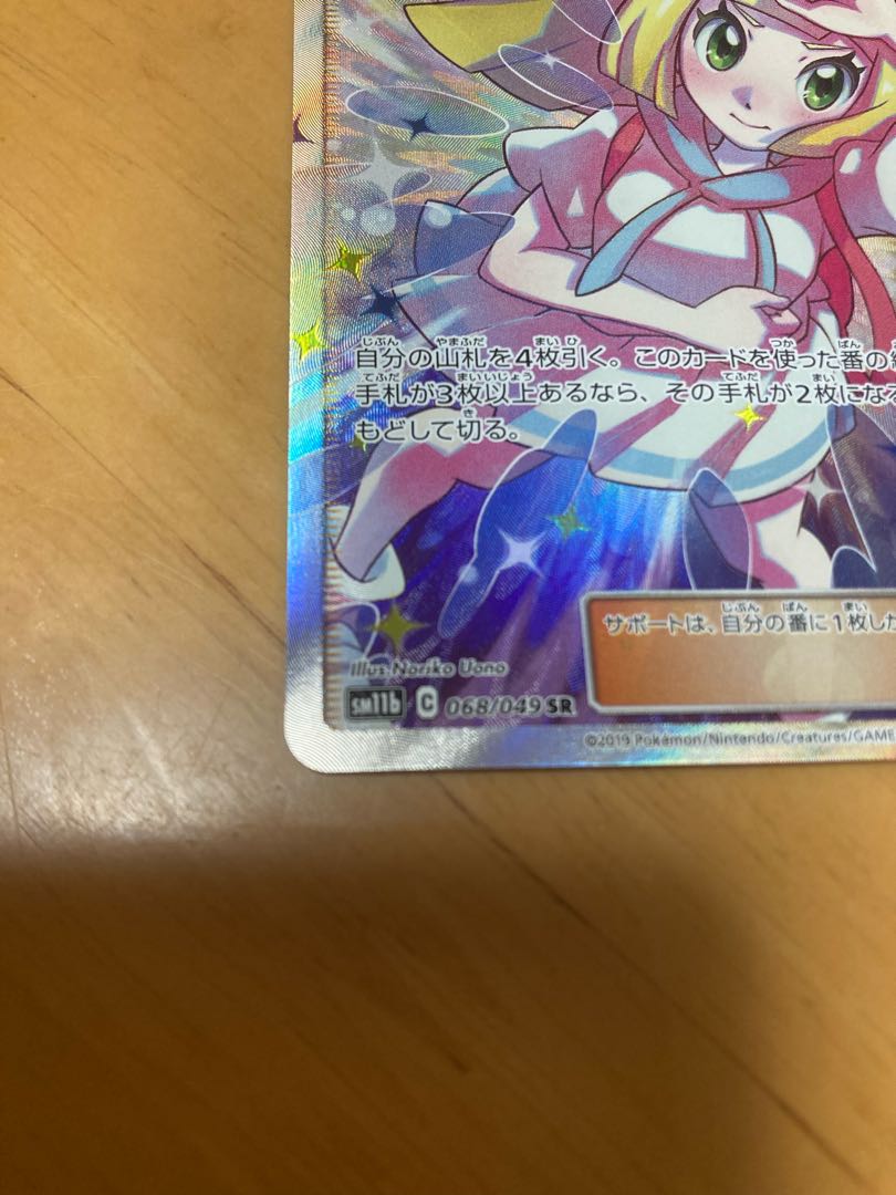 リーリエの全力