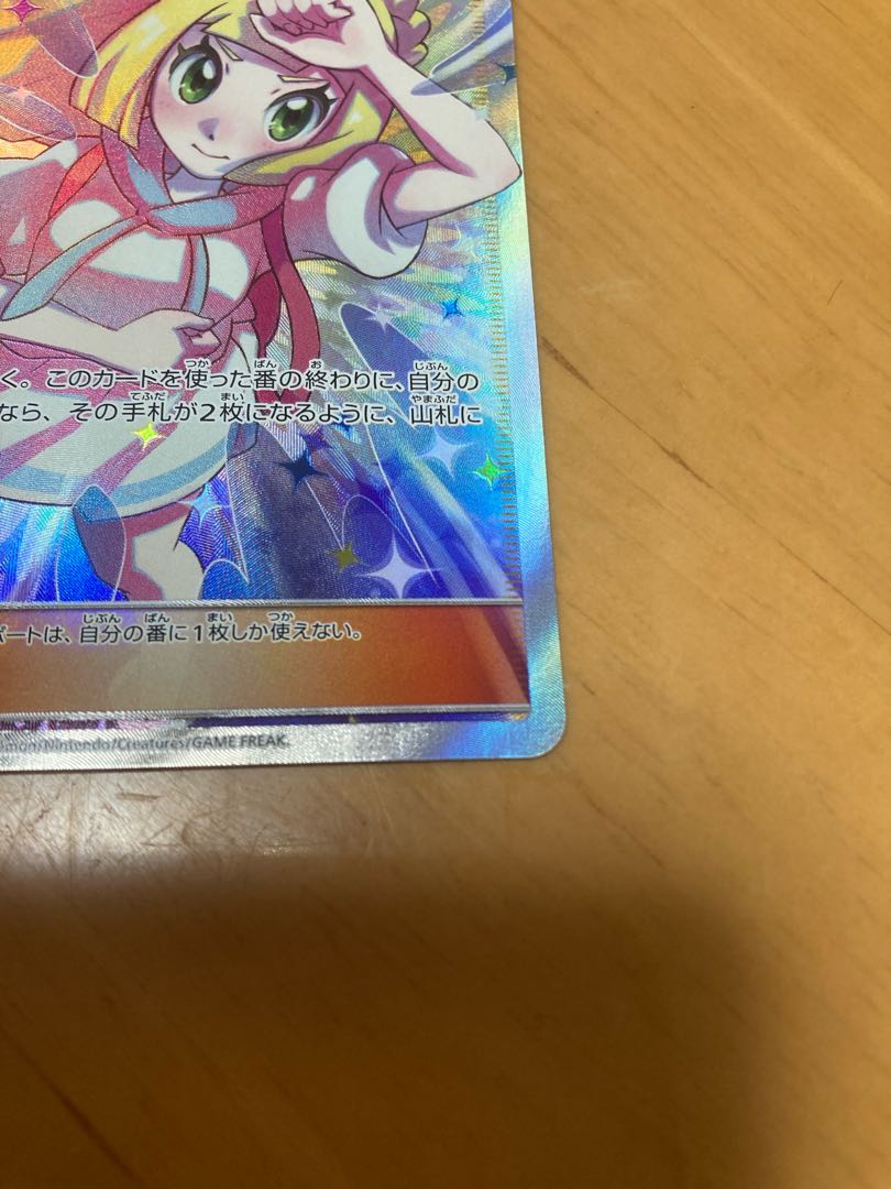 リーリエの全力