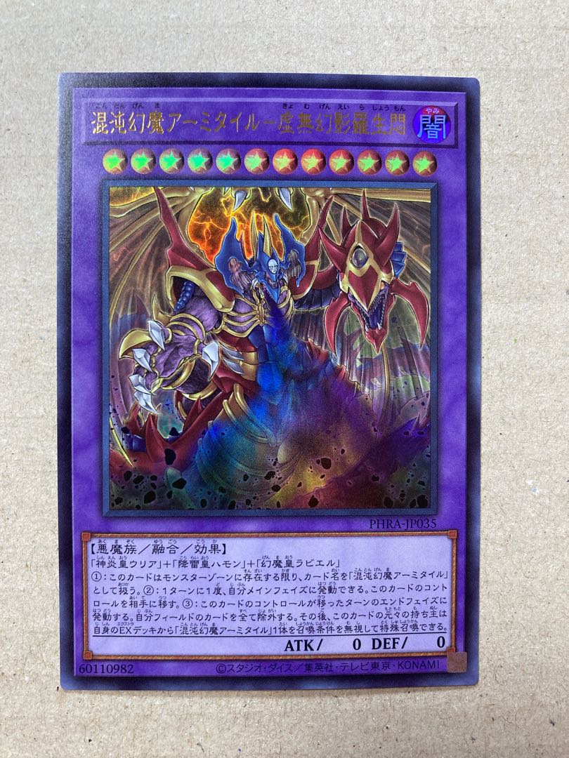 混沌幻魔アーミタイル-虚無幻影羅生悶 ウルトラレア