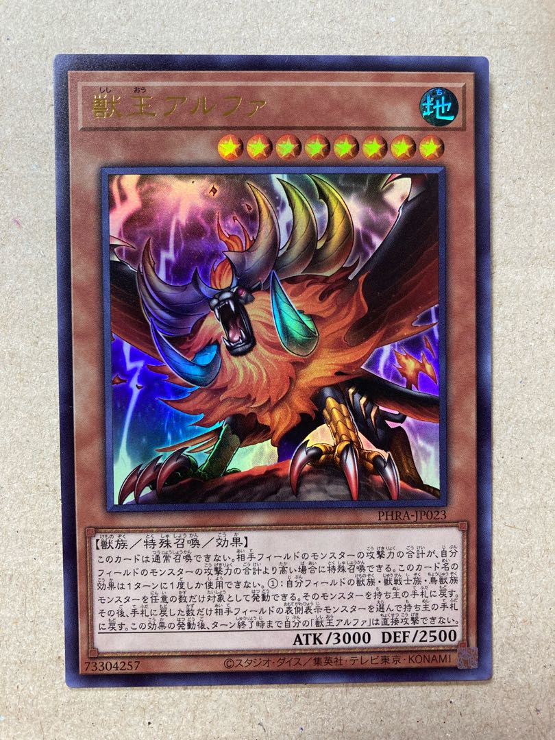 獣王アルファ ウルトラレア