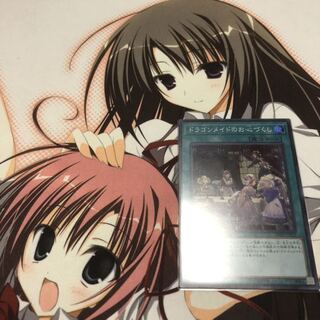 ドラゴンメイドのお心づくし