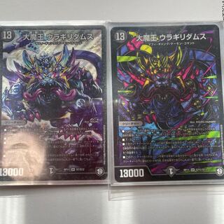 大魔王 ウラギリダムス　2枚セット