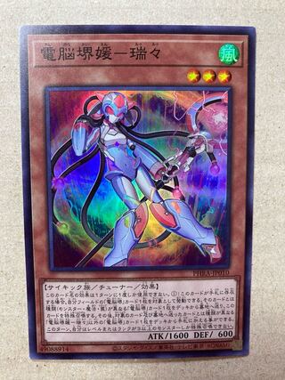 電脳堺媛-瑞々 スーパーレア