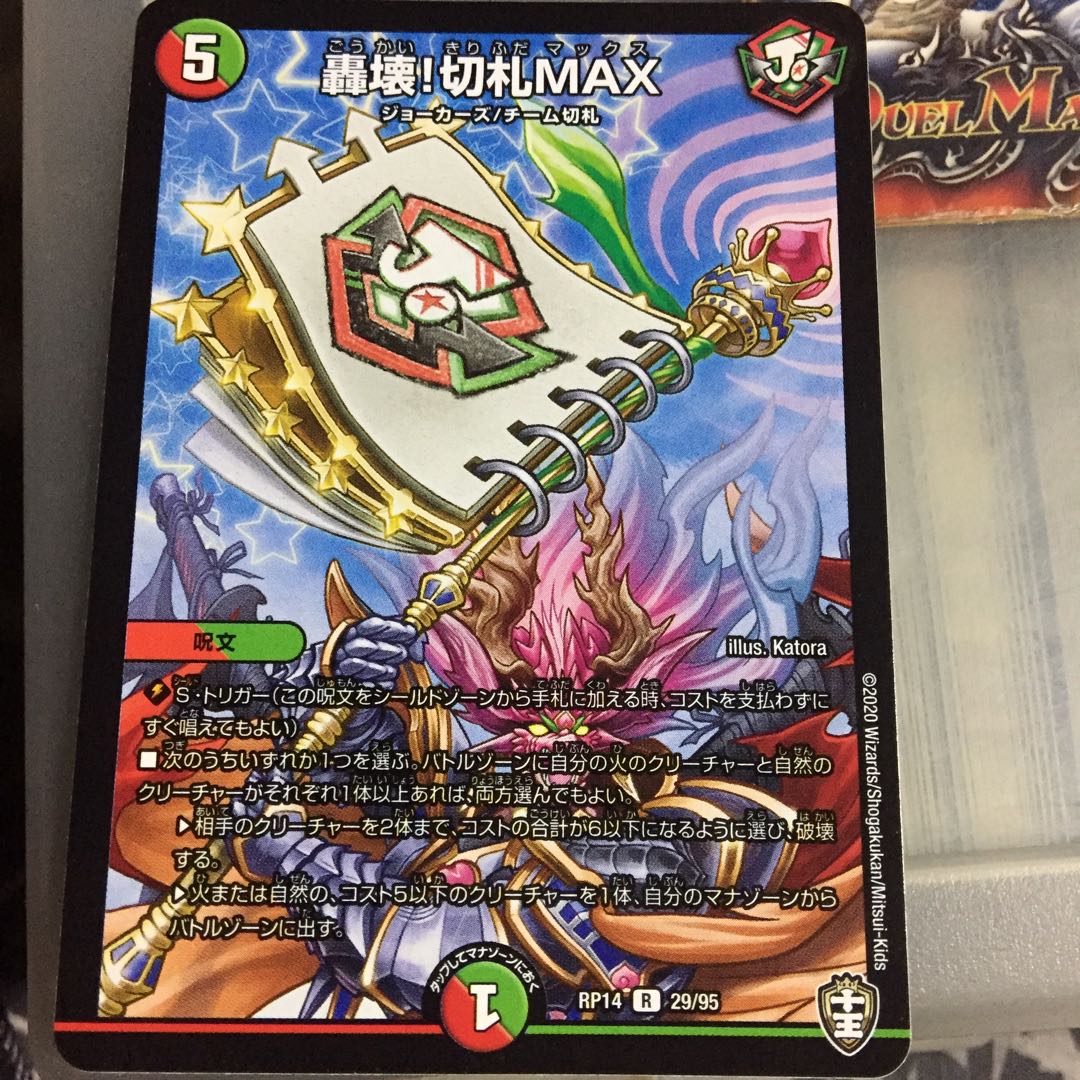 Set Discount Roar! trump card MAX