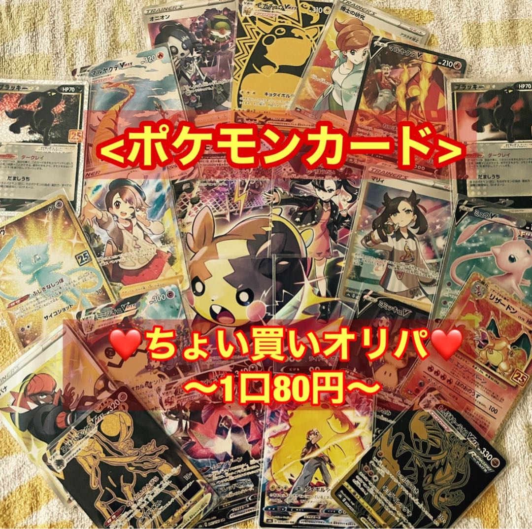 たあ様専用【ちょい買いオリパ】