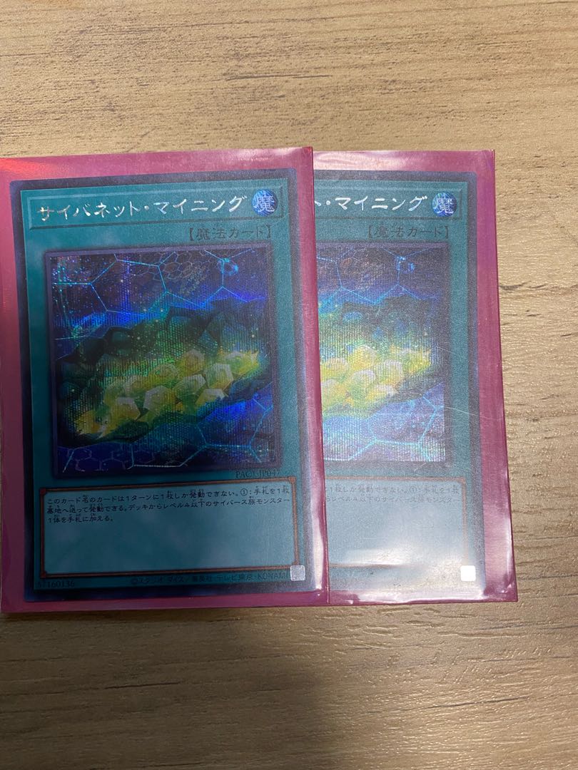 サイバネット・マイニング シークレットレア