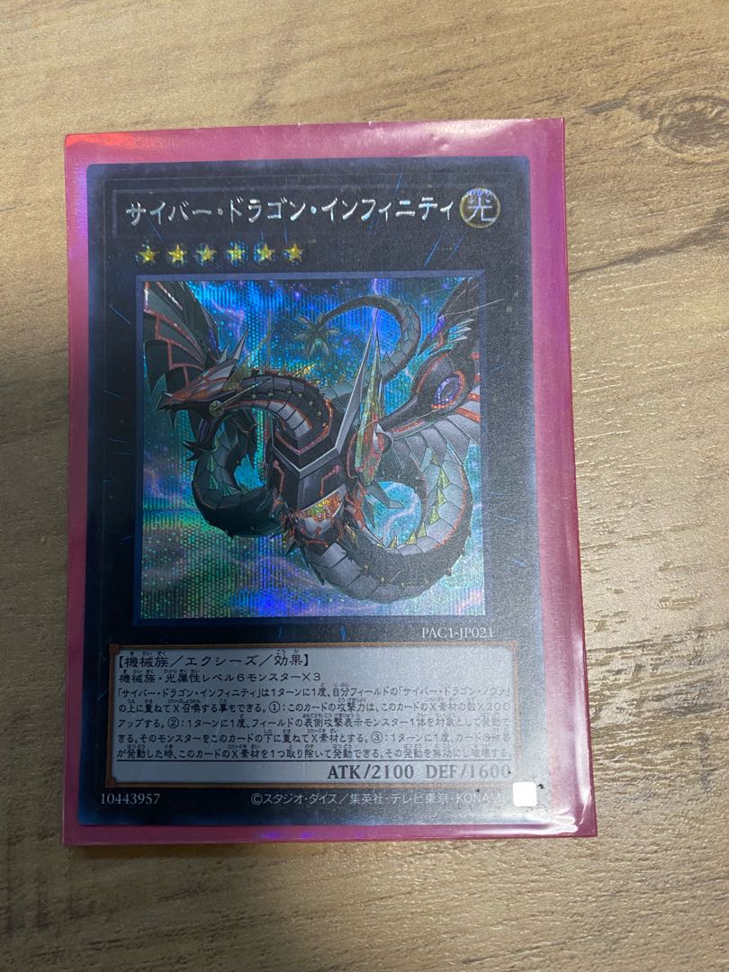 サイバー・ドラゴン・インフィニティ(新規イラスト) シークレットレア