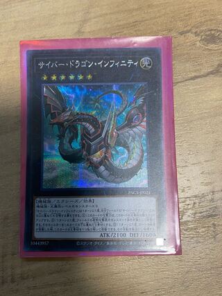 サイバー・ドラゴン・インフィニティ(新規イラスト) シークレットレア