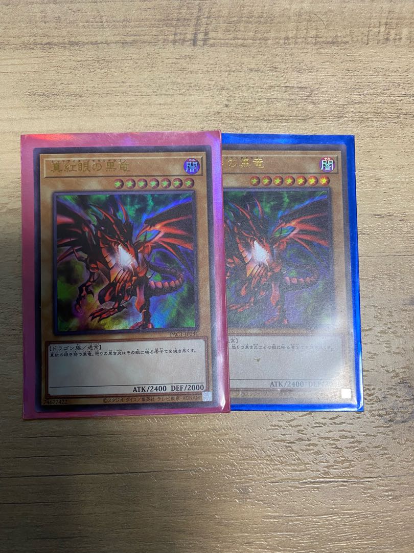 真紅眼の黒竜 スーパーレア