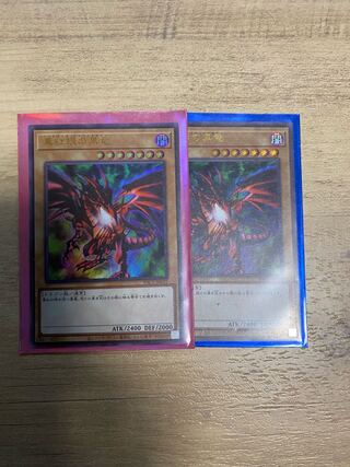 真紅眼の黒竜 スーパーレア