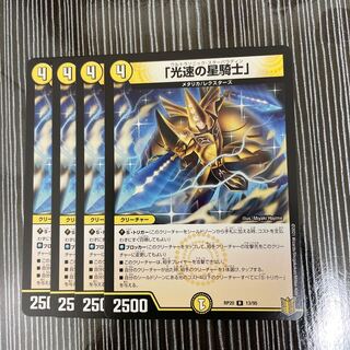 「光速の星騎士」　4枚セット