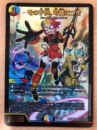 その子供、凶暴につき