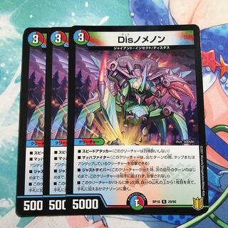 Disノメノン 3枚