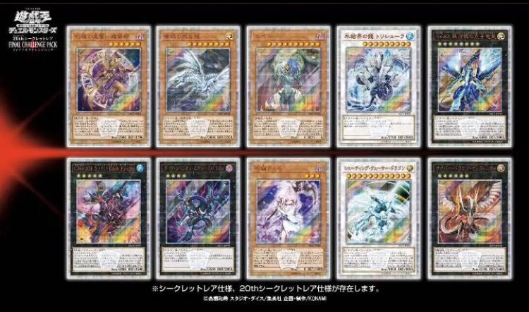 遊戯王 ファイナルチャレンジパック 1枚