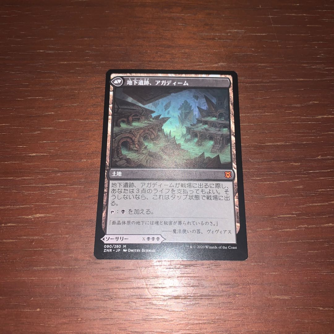 MTG アガディームの覚醒/地下遺跡、アガディーム ZNR 日本語 ×3