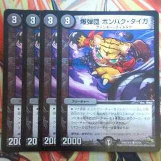 爆弾団 ボンバク・タイガ 四枚セット