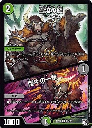 【4枚】【画像は後から】雪溶の鎖｜堕牛の一撃