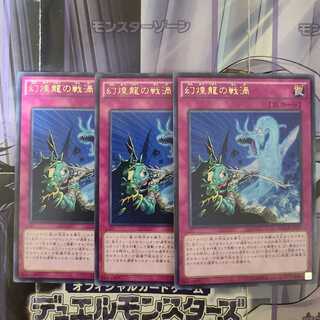 幻煌龍の戦渦 レア　3枚