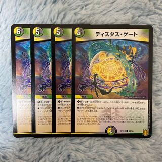 ディスタス・ゲート 4枚セット