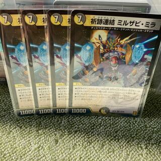 祈跡連結 ミルザビ・ミラ