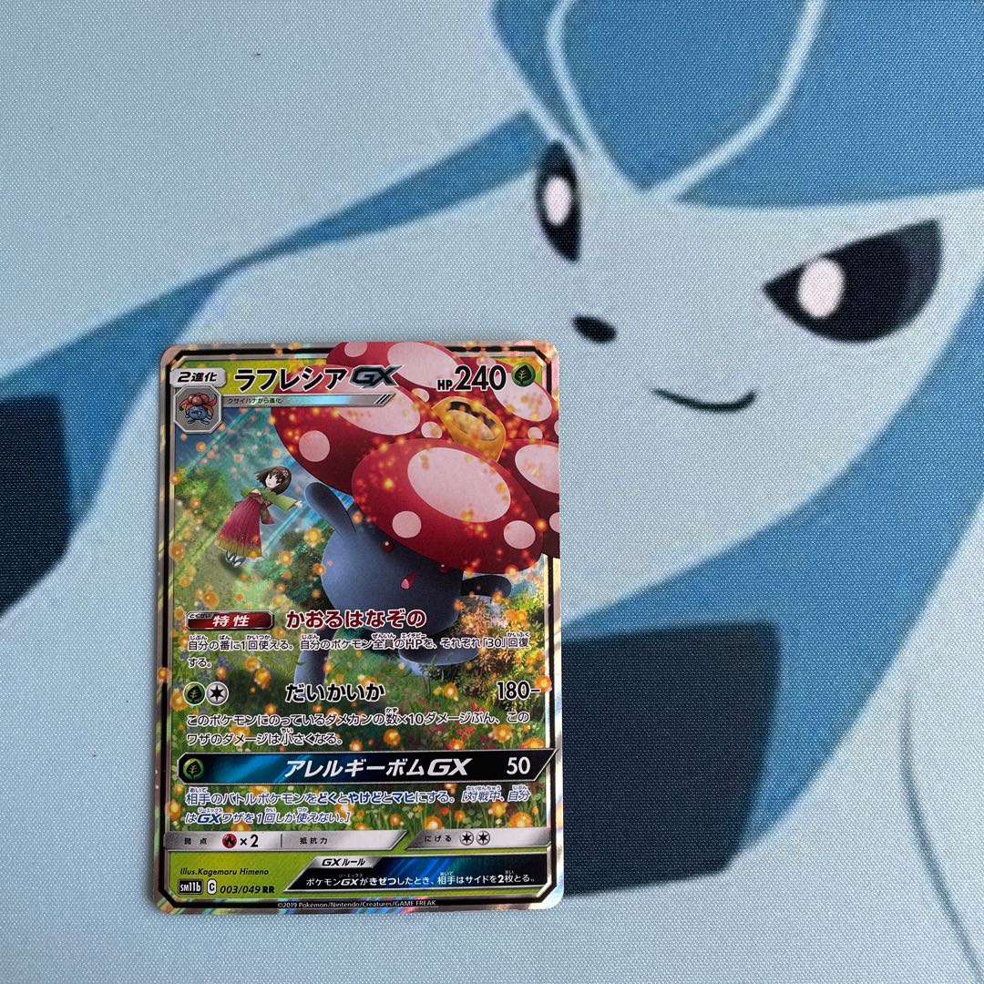 ラフレシアGX RR