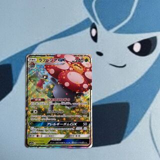 ラフレシアGX RR