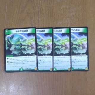 獅子王の遺跡　4枚