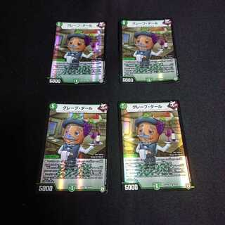 グレープダール4枚