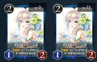 深き慈愛のオパール姫 2枚セット