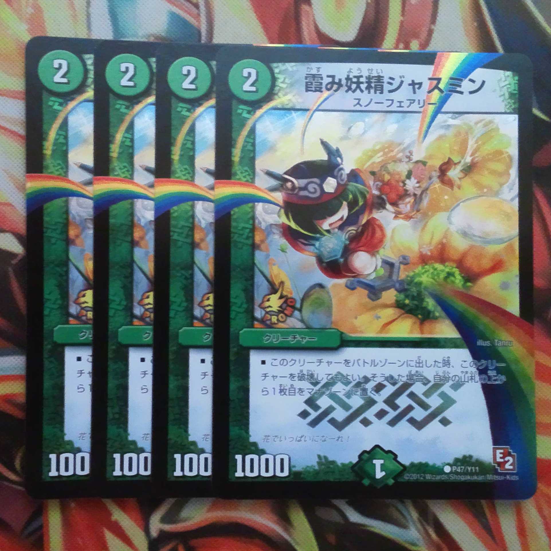 霞み妖精ジャスミン プロモver 四枚セット