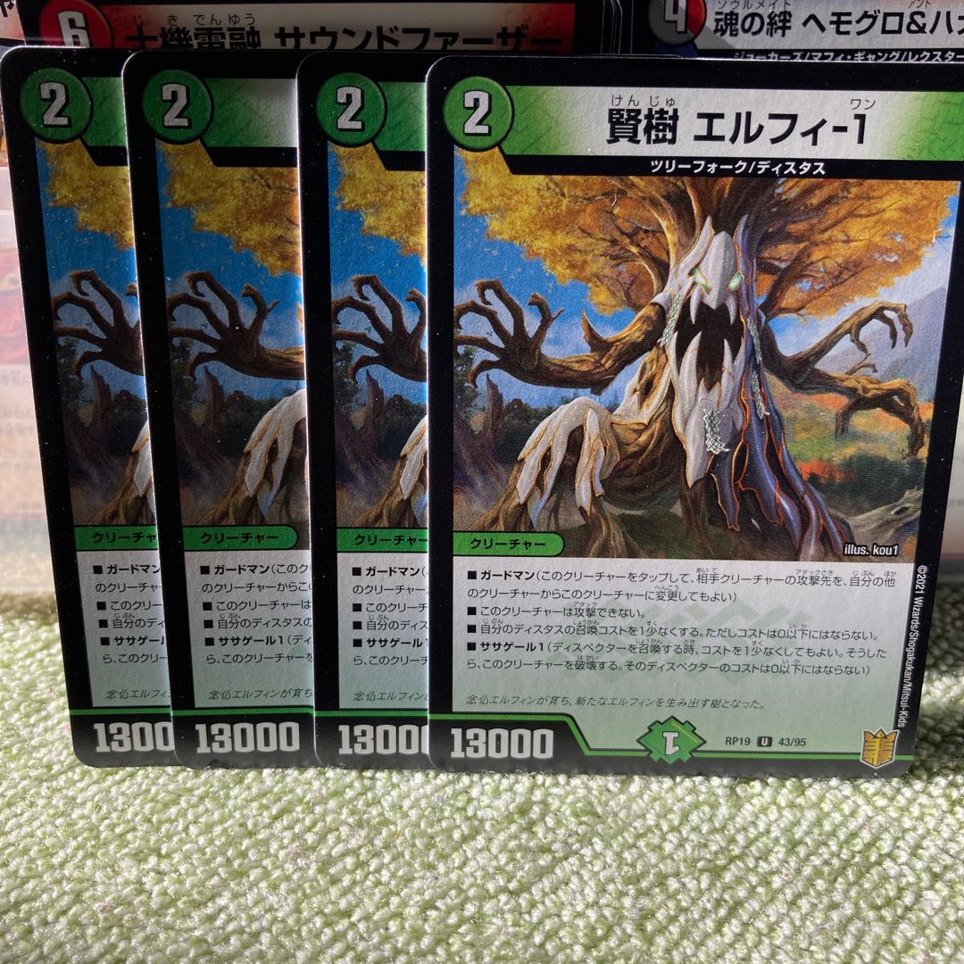 賢樹 エルフィ-1