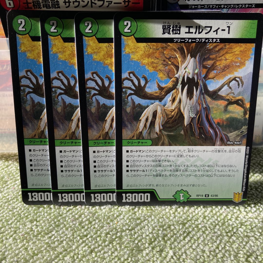 賢樹 エルフィ-1