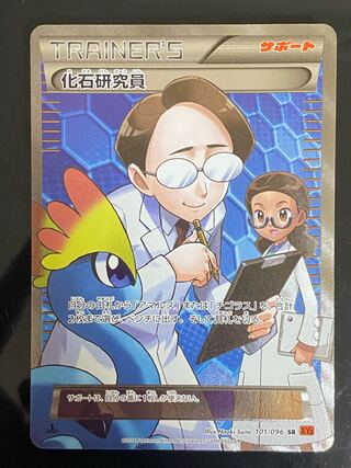 ポケモンカード 化石研究員 SR｜Yahoo!フリマ（旧PayPayフリマ）