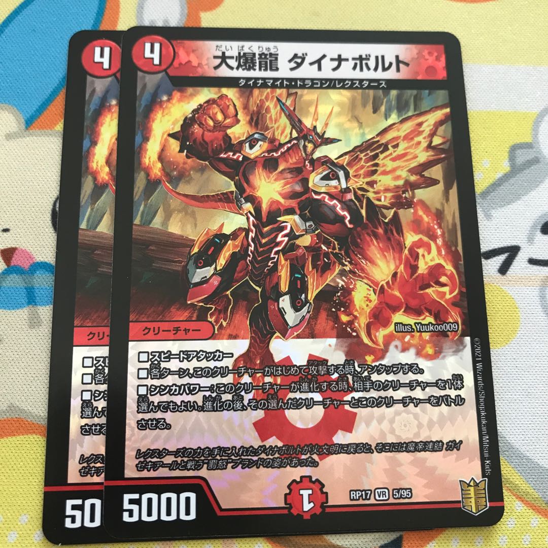 大爆龍 ダイナボルト