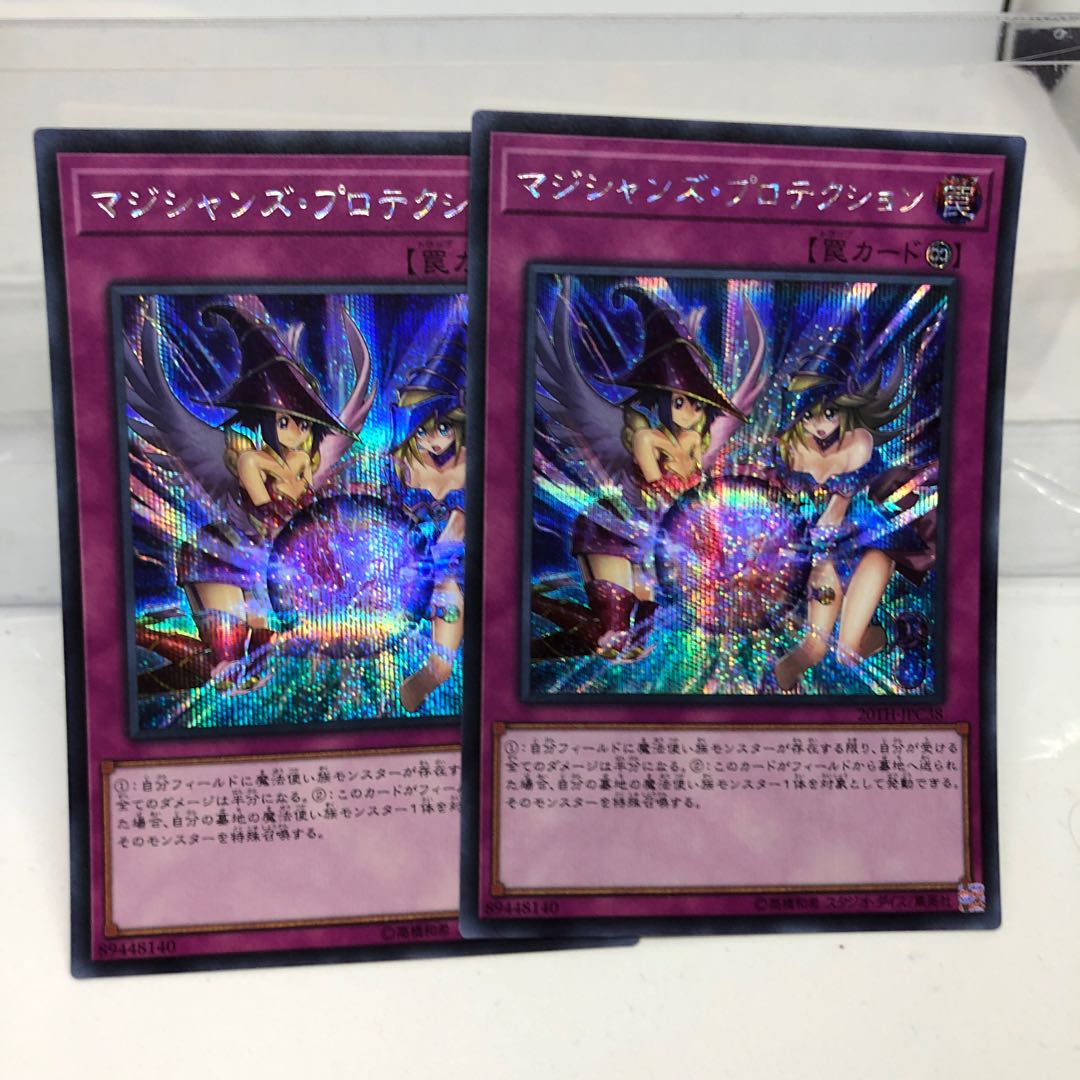 マジシャンズ・プロテクション シークレットレア 2枚