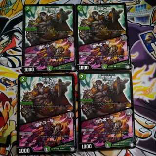 雪溶の鎖｜堕牛の一撃　最安値