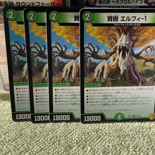 賢樹 エルフィ-1