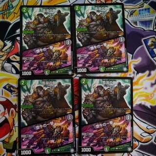 雪溶の鎖｜堕牛の一撃　最安値