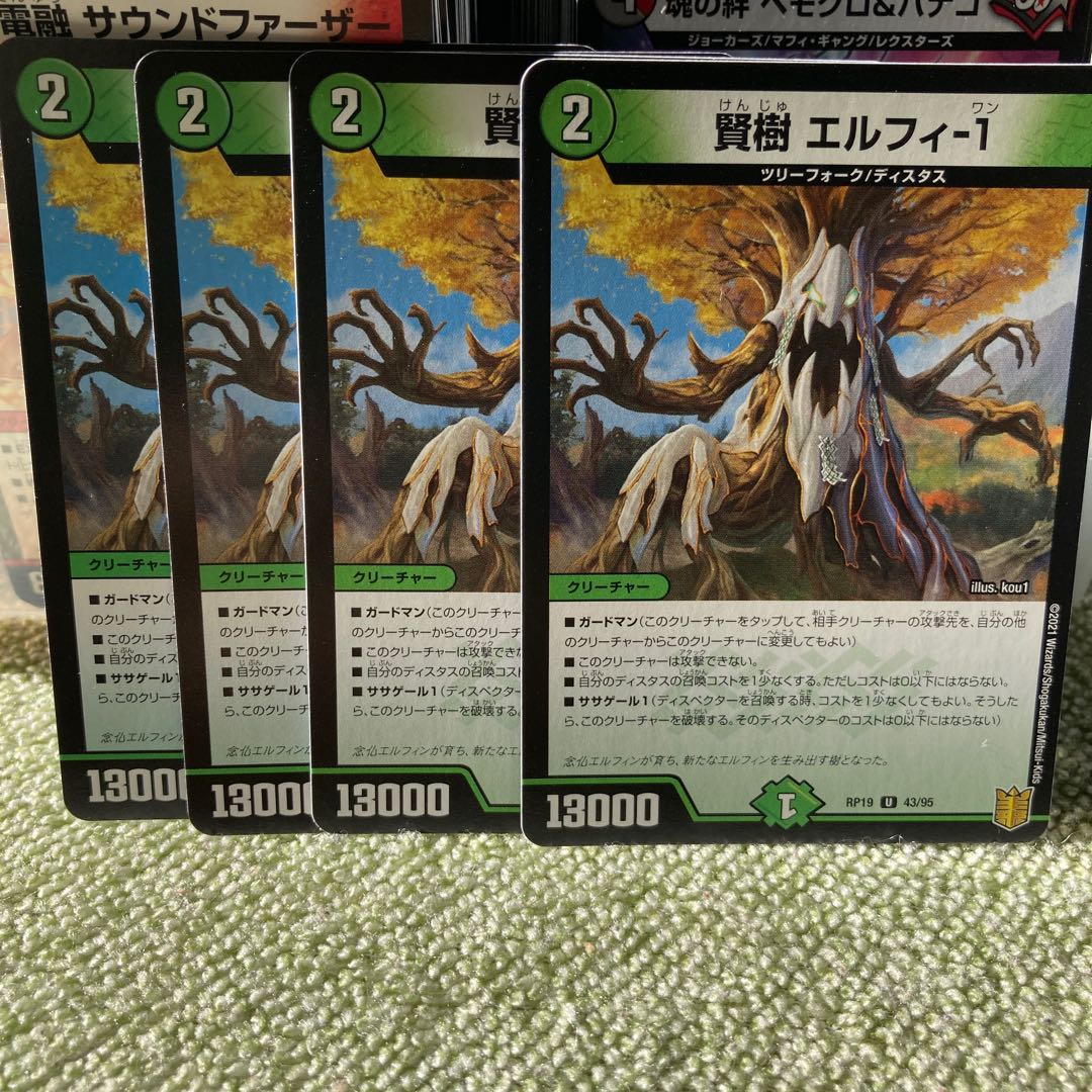 賢樹 エルフィ-1