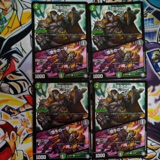 雪溶の鎖｜堕牛の一撃　最安、最終値