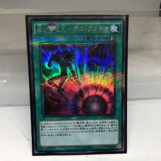 滅びの呪文-デスアルテマ パラレル ウルトレレア